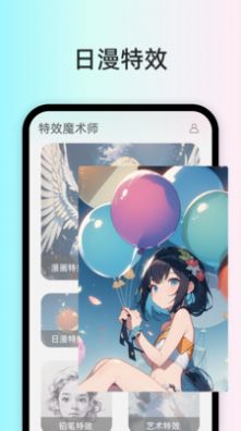 特效魔术师app图片1