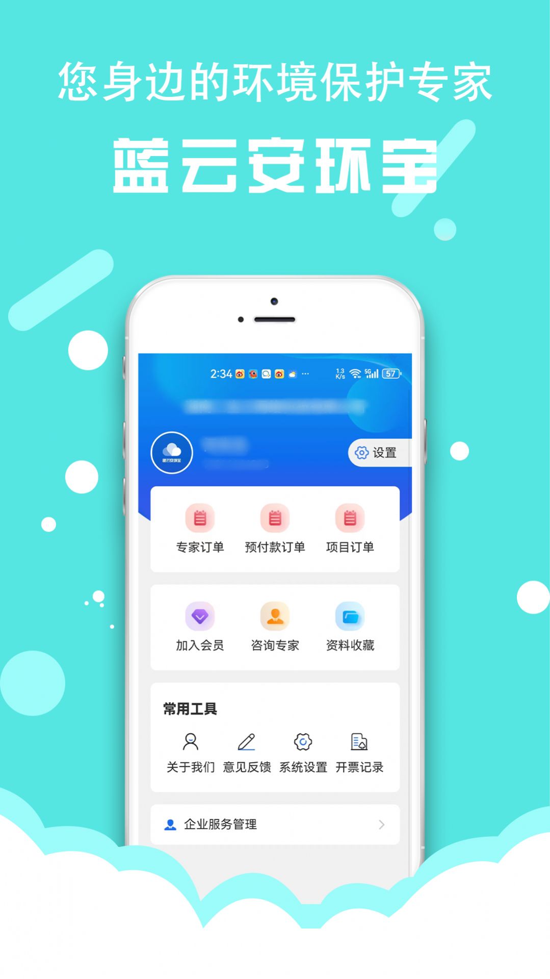 蓝云安环宝app[图2]