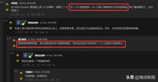 魔兽世界：汉字“野猪”泛滥，美服玩家退游，暴雪再封19万机器人图片3