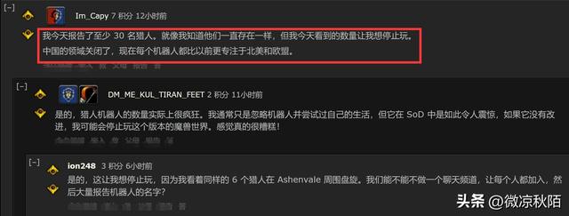 魔兽世界：汉字“野猪”泛滥，美服玩家退游，暴雪再封19万机器人图片5