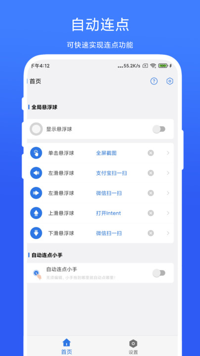 自动连点小手app[图1]