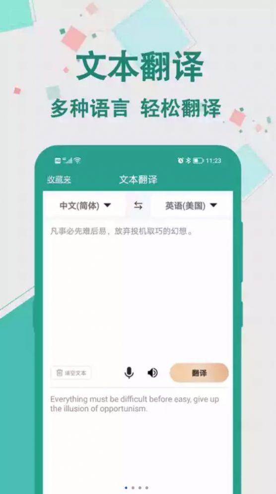 实时翻译大师app[图2]