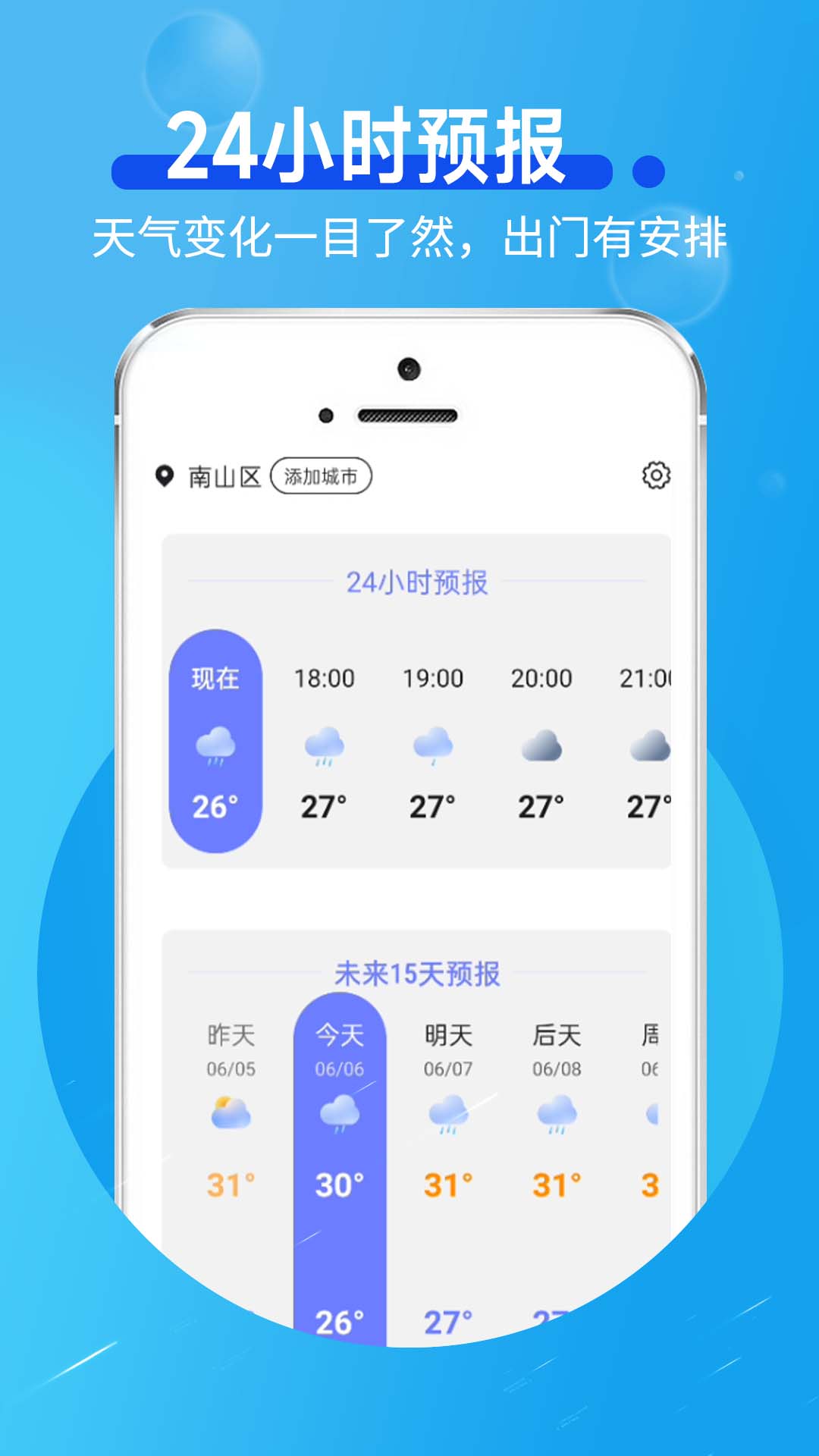 卡卡向阳天气app[图1]