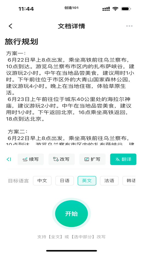 万能写作大师app[图1]