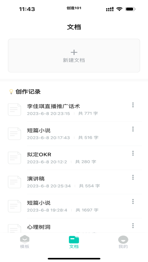 万能写作大师app[图2]