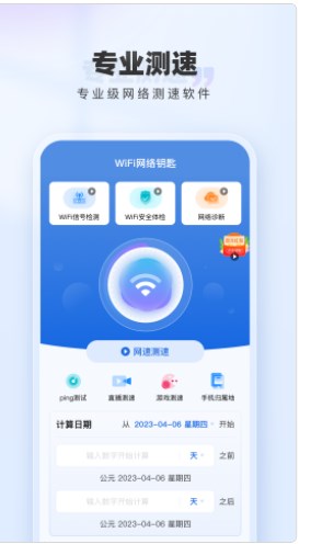 WiFi网络钥匙软件图片2