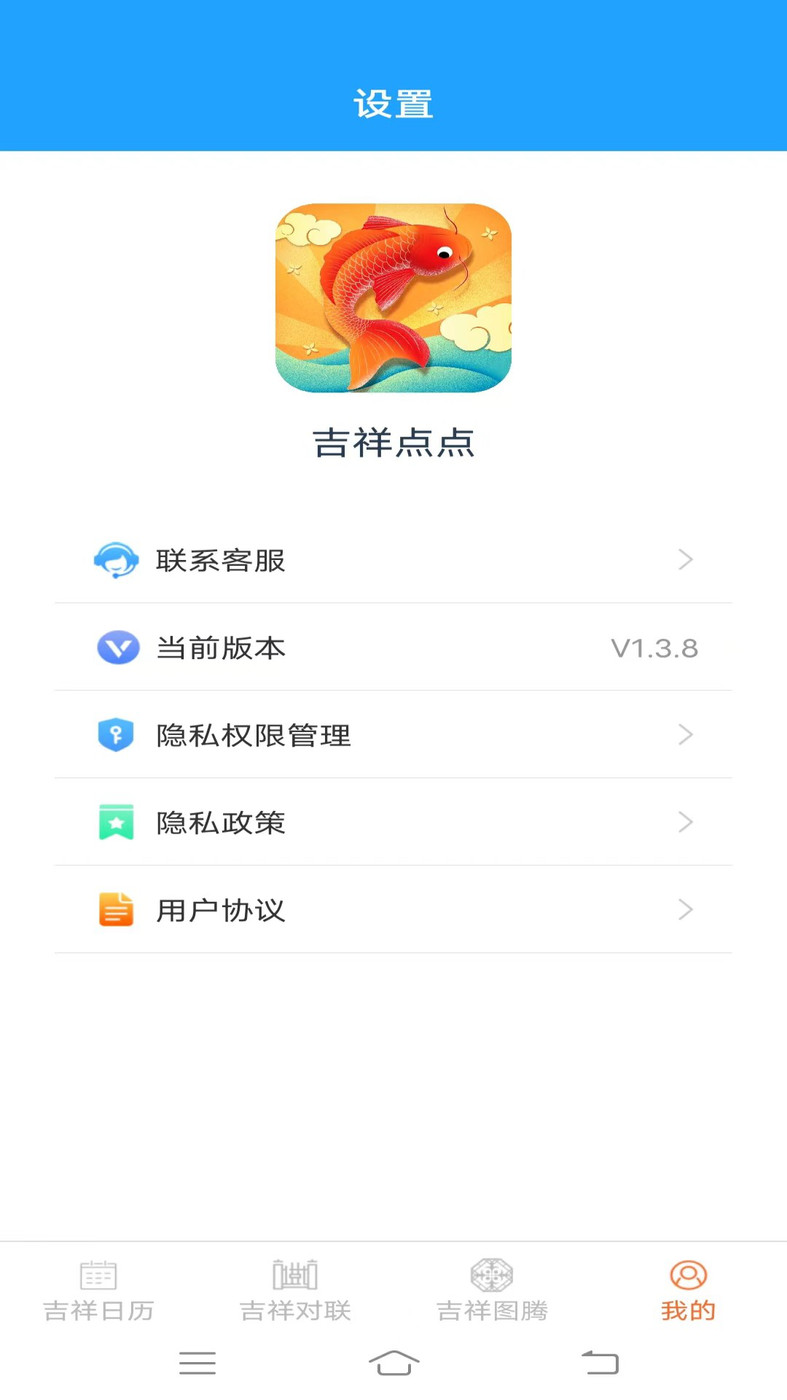 吉祥点点软件[图1]