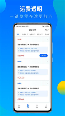 冷运宝货主版app[图2]