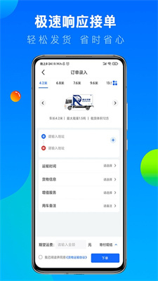 冷运宝货主版app[图1]