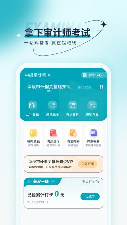 审计师优题汇软件[图2]