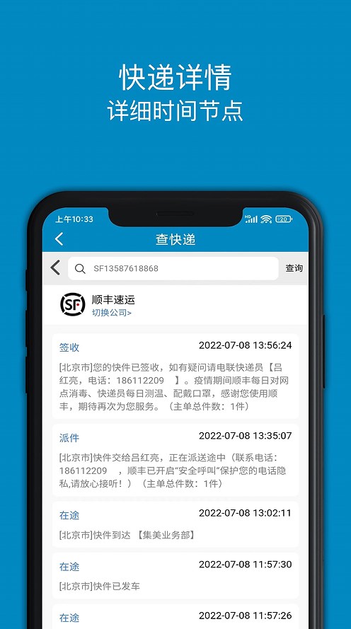 快递大全app图片1