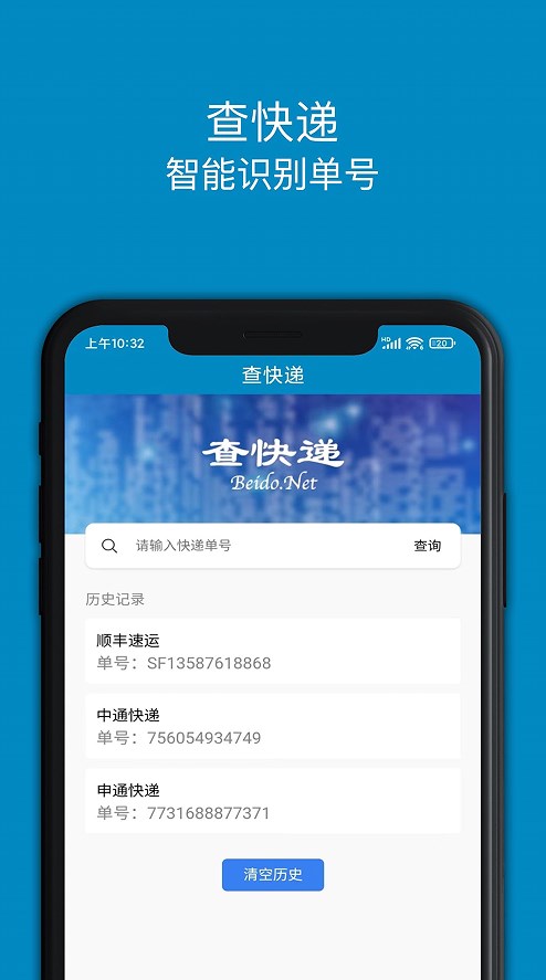 快递大全app图片2