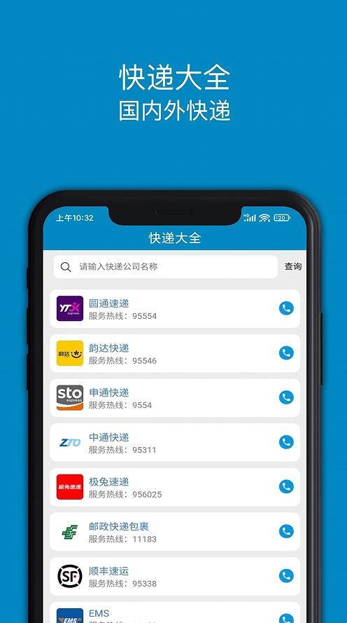 快递大全app[图3]