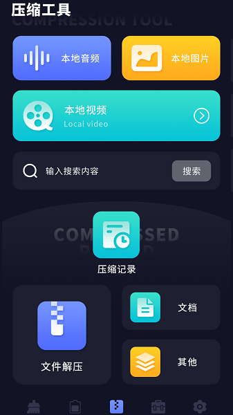 zip全能解软件[图2]