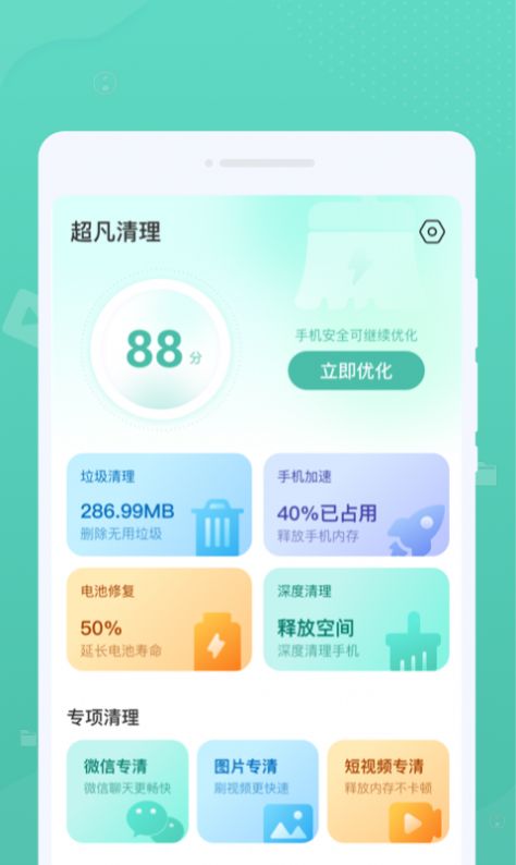 超凡清理app[图3]