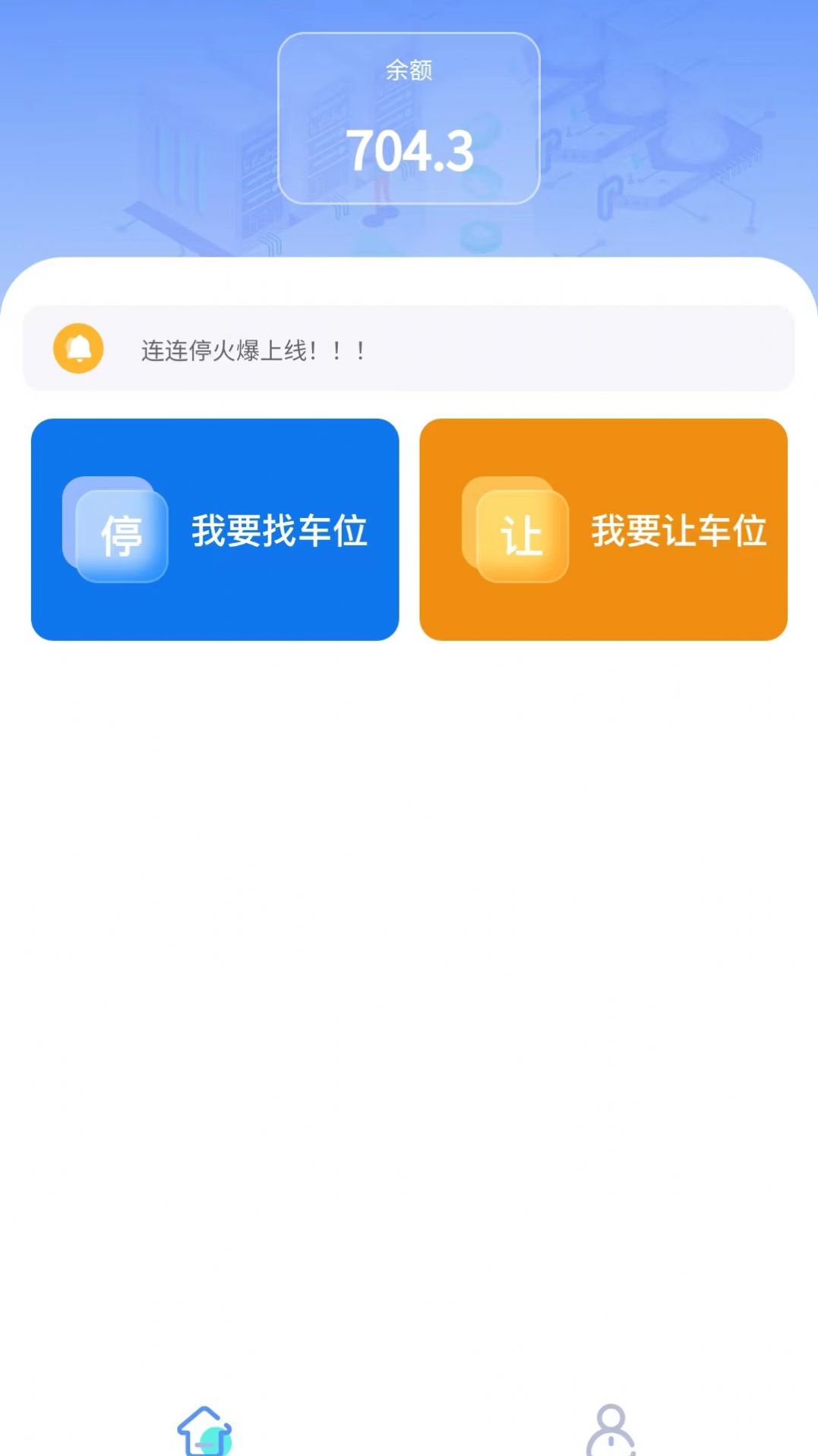 连连停app图片1