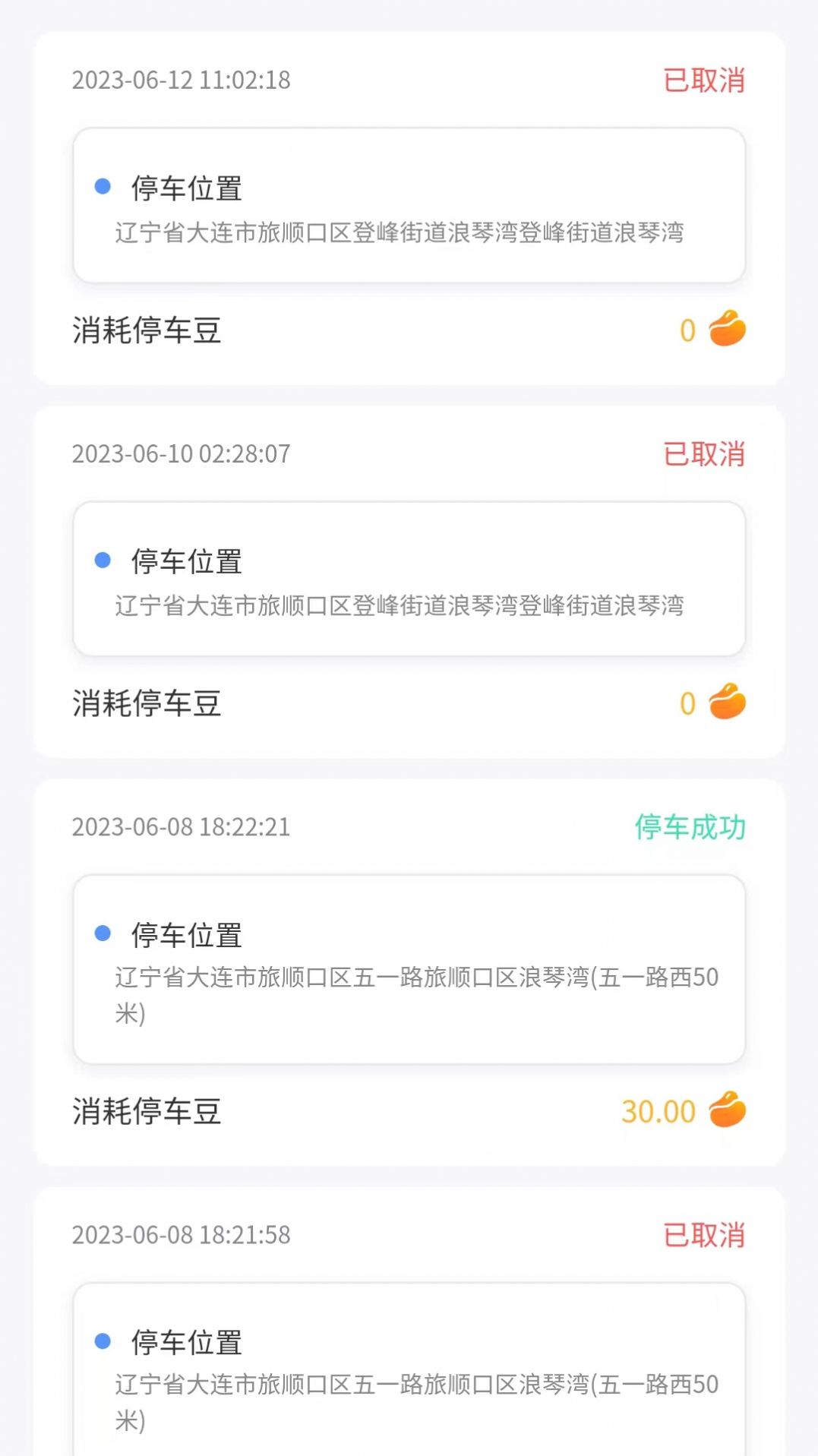 连连停app[图3]