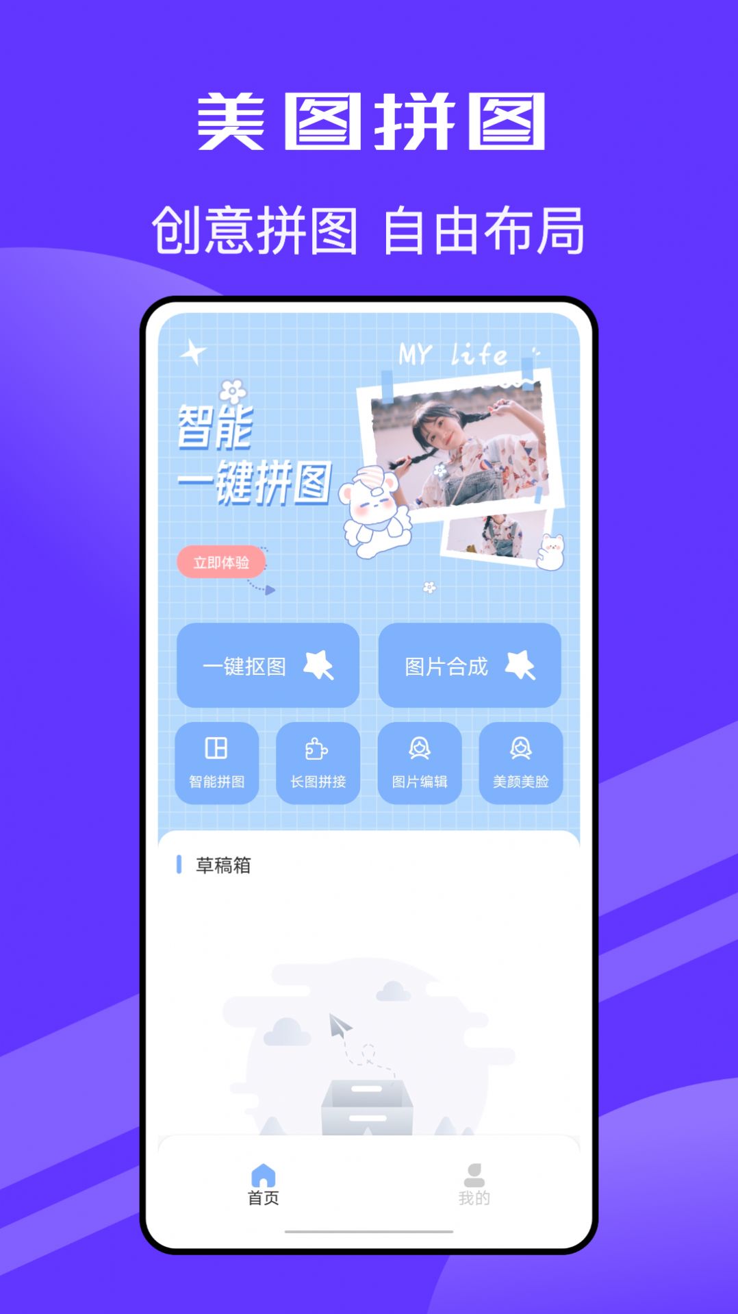 Pic拼立得app图片2