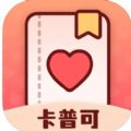 卡普可日常app