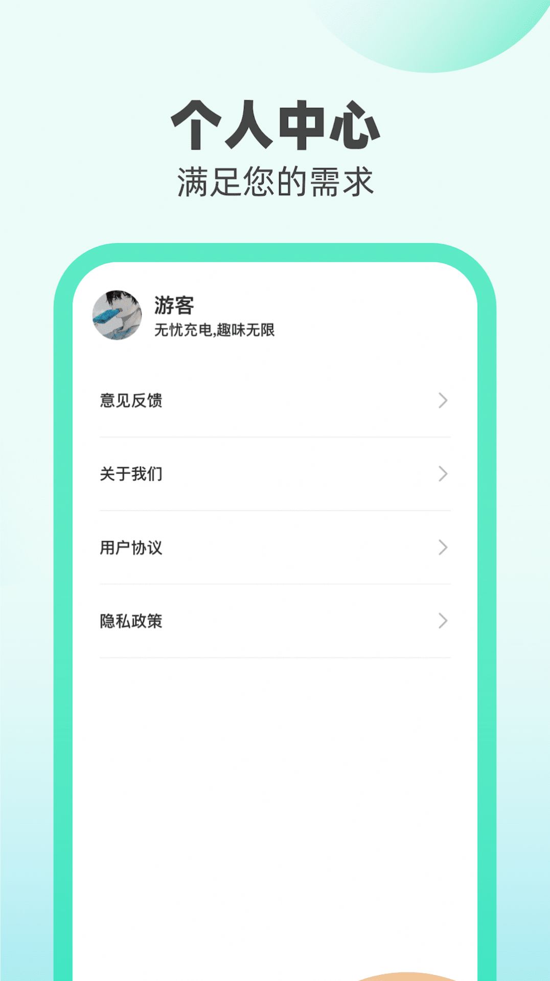 无忧充电app[图1]