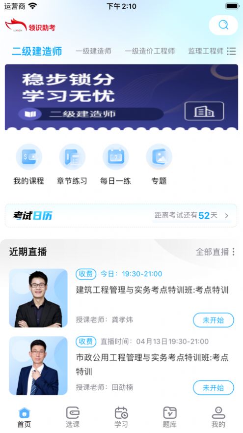 领识网校app[图1]