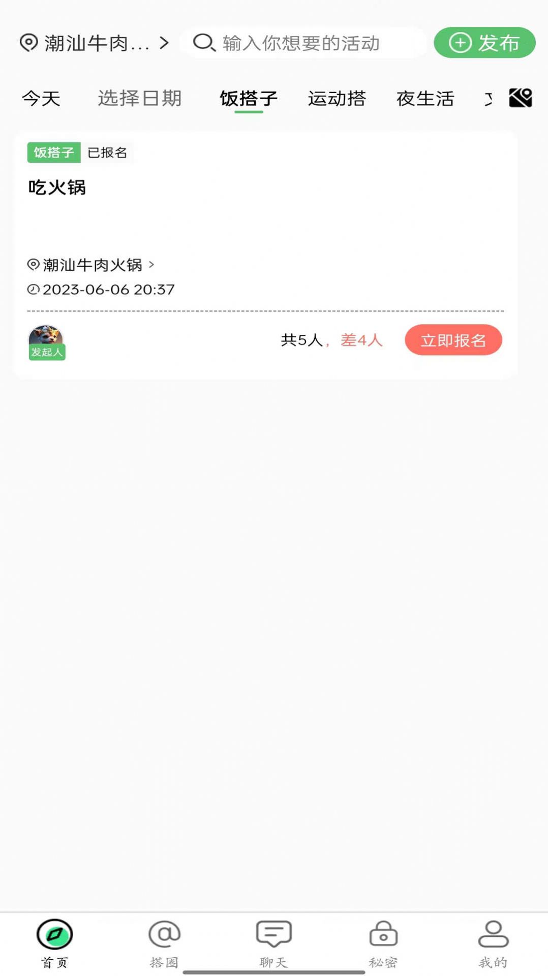 搭子社交app图片2