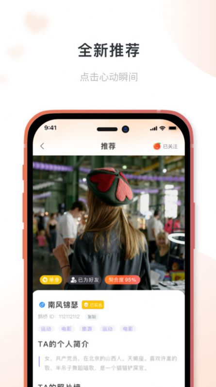 桔子相亲app[图3]