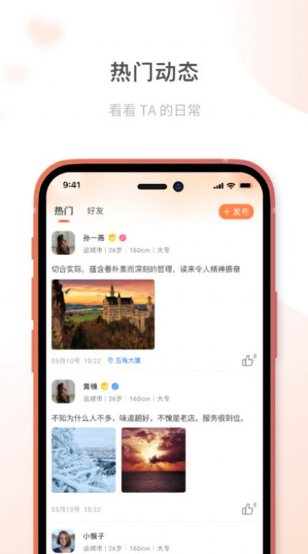 桔子相亲app[图2]