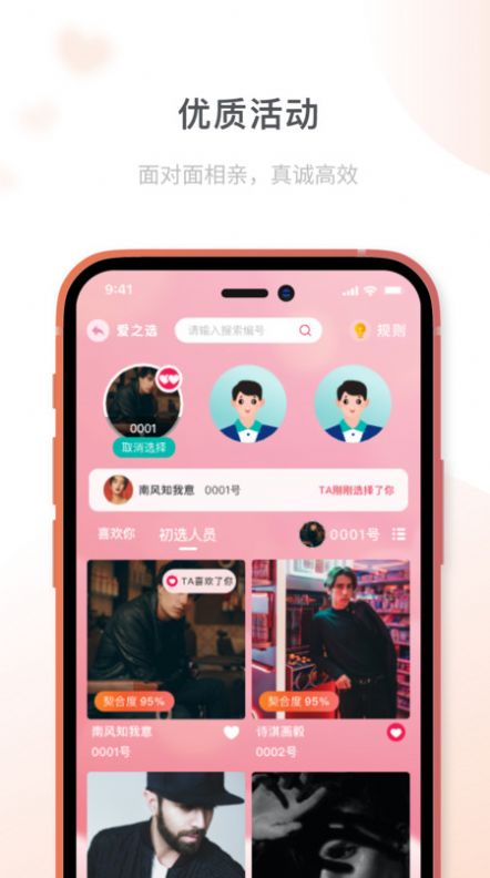 桔子相亲app[图1]