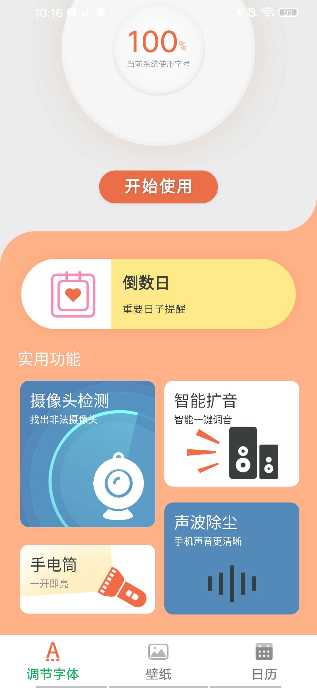 省心大字版app图片2