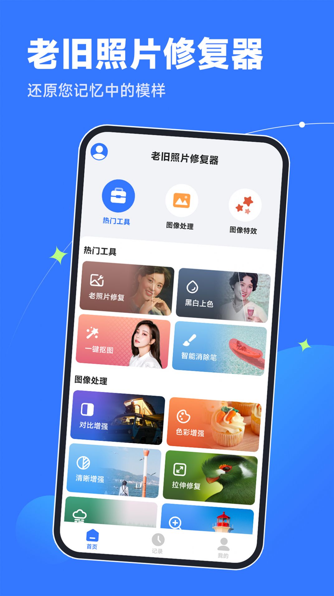 老旧照片修复器app[图3]