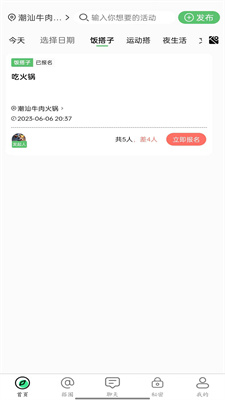 搭子社交软件图片1