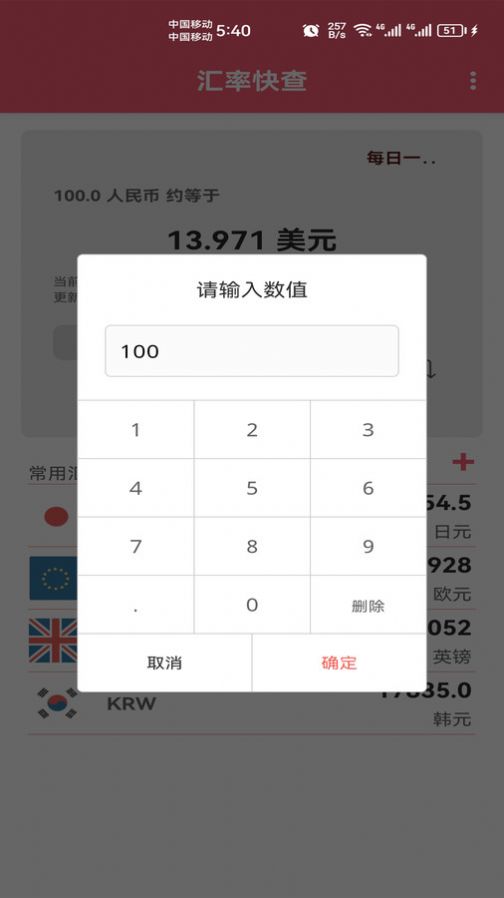 汇率快查app[图3]