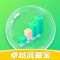 卓越流量宝app