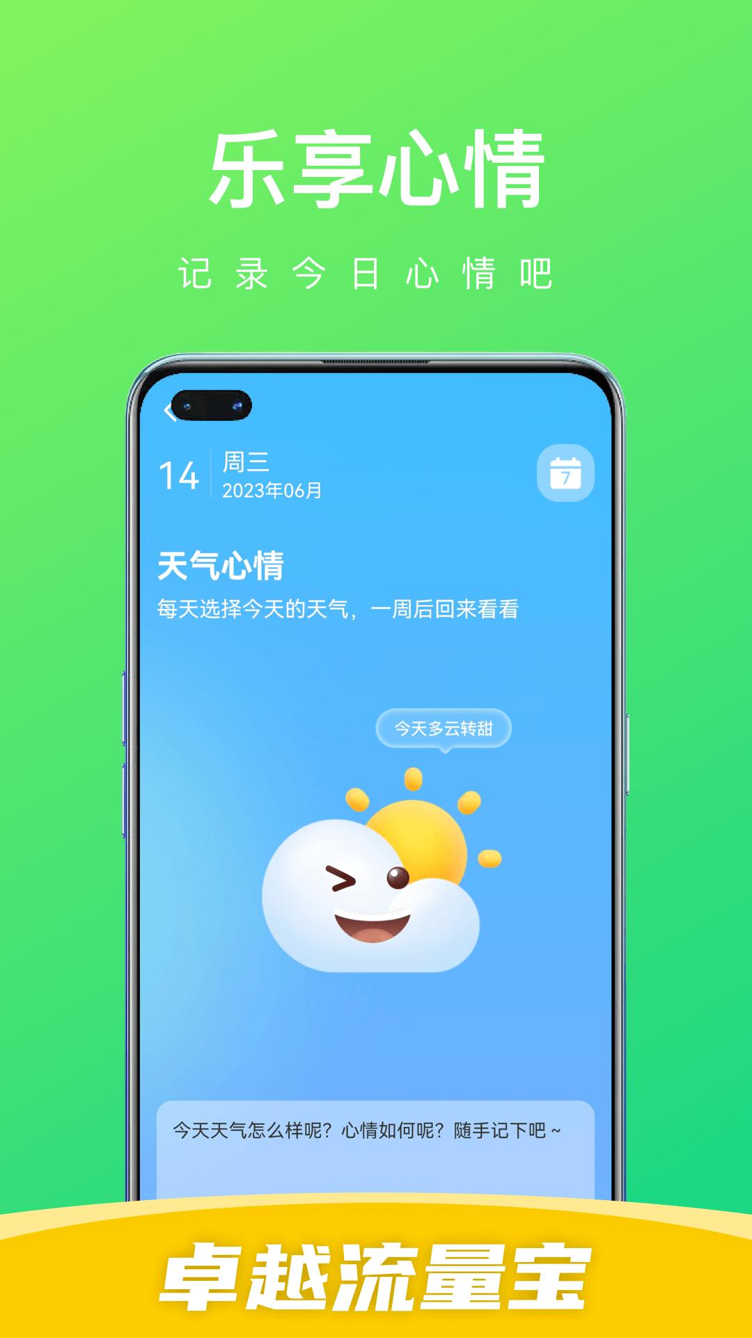 卓越流量宝app[图1]