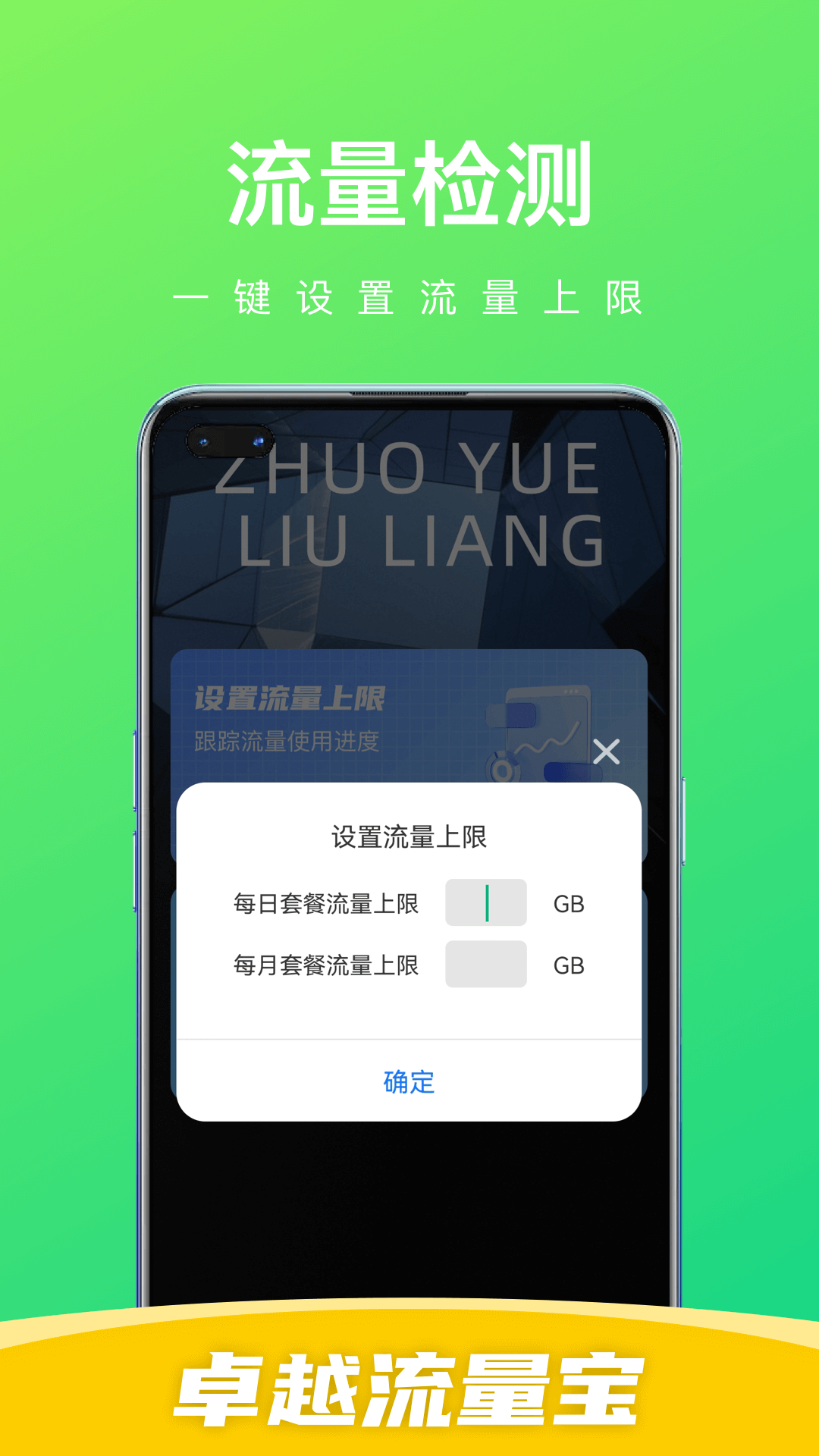 卓越流量宝app[图3]