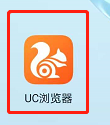 UC浏览器如何设置标识图片2