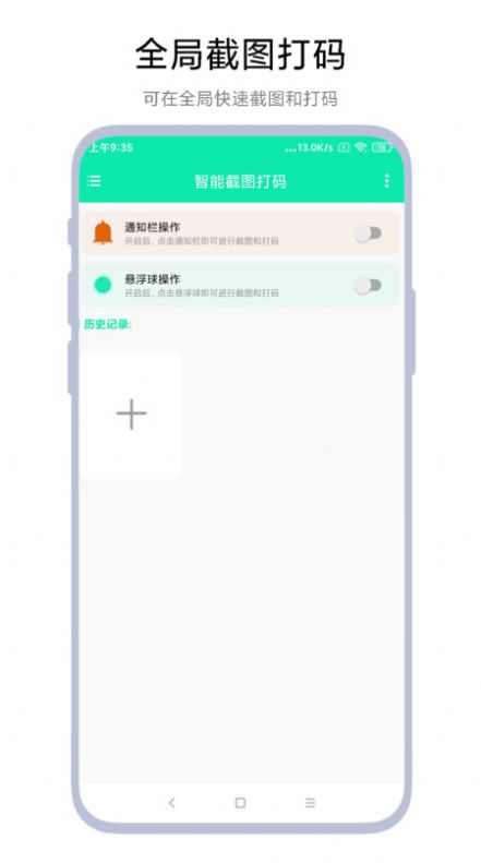 智能截图打码app[图2]