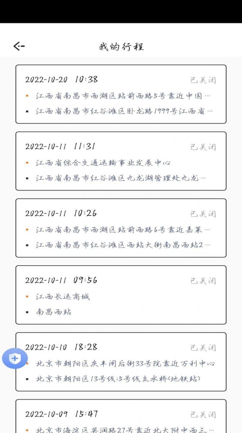 顺我行app图片2