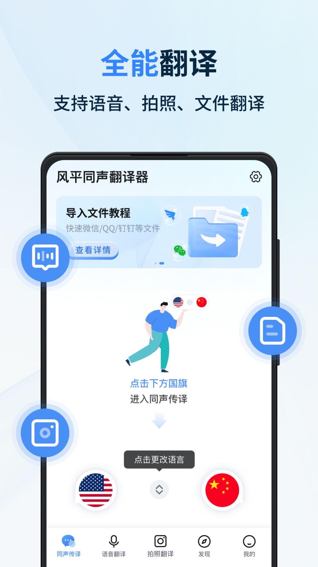 风平同声翻译器app图片1