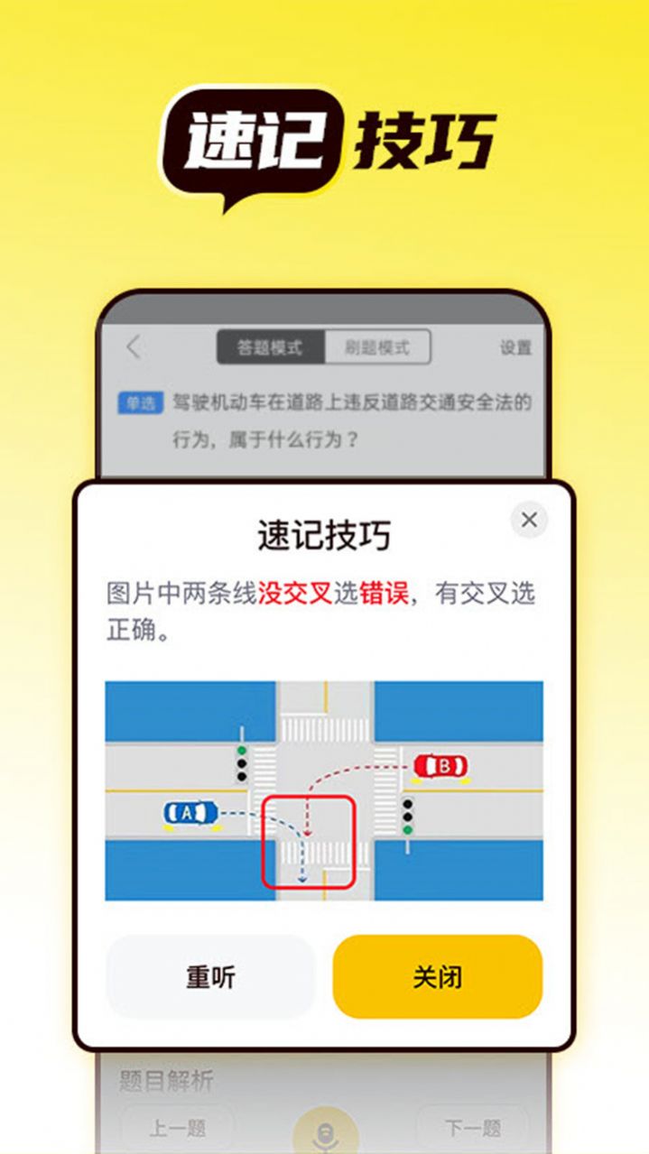 语灵驾考app[图2]