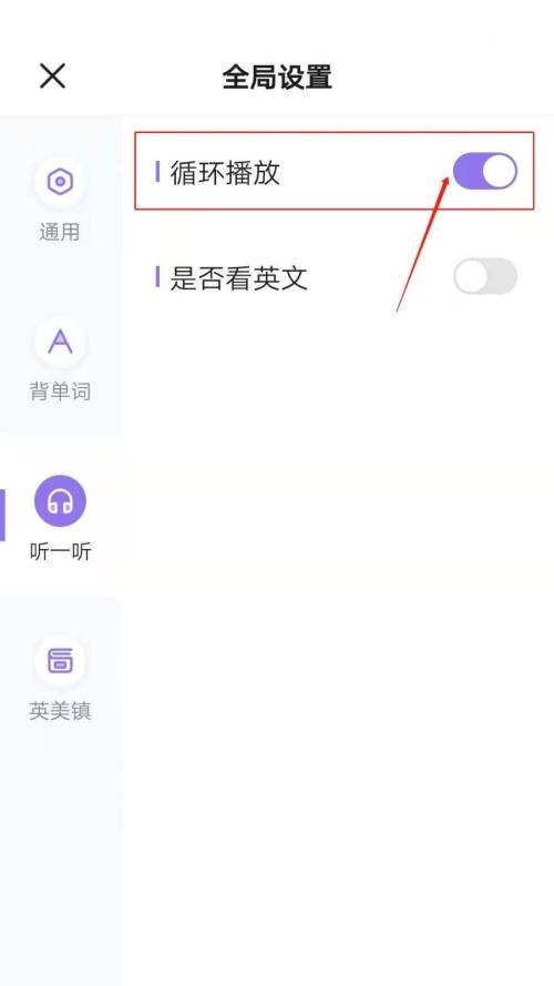 完美万词王怎么设置循环播放图片5