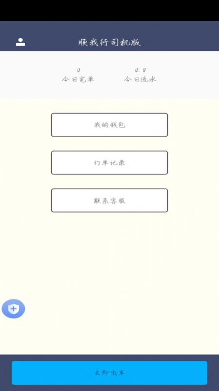 顺我行司机版app[图3]