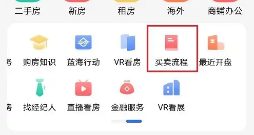 贝壳找房如何查询名下房产图片3