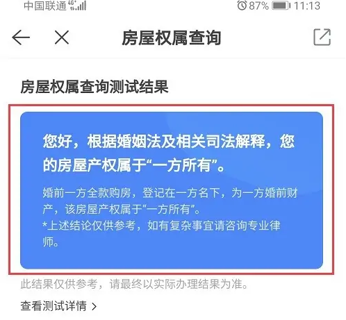 贝壳找房如何查询名下房产图片6