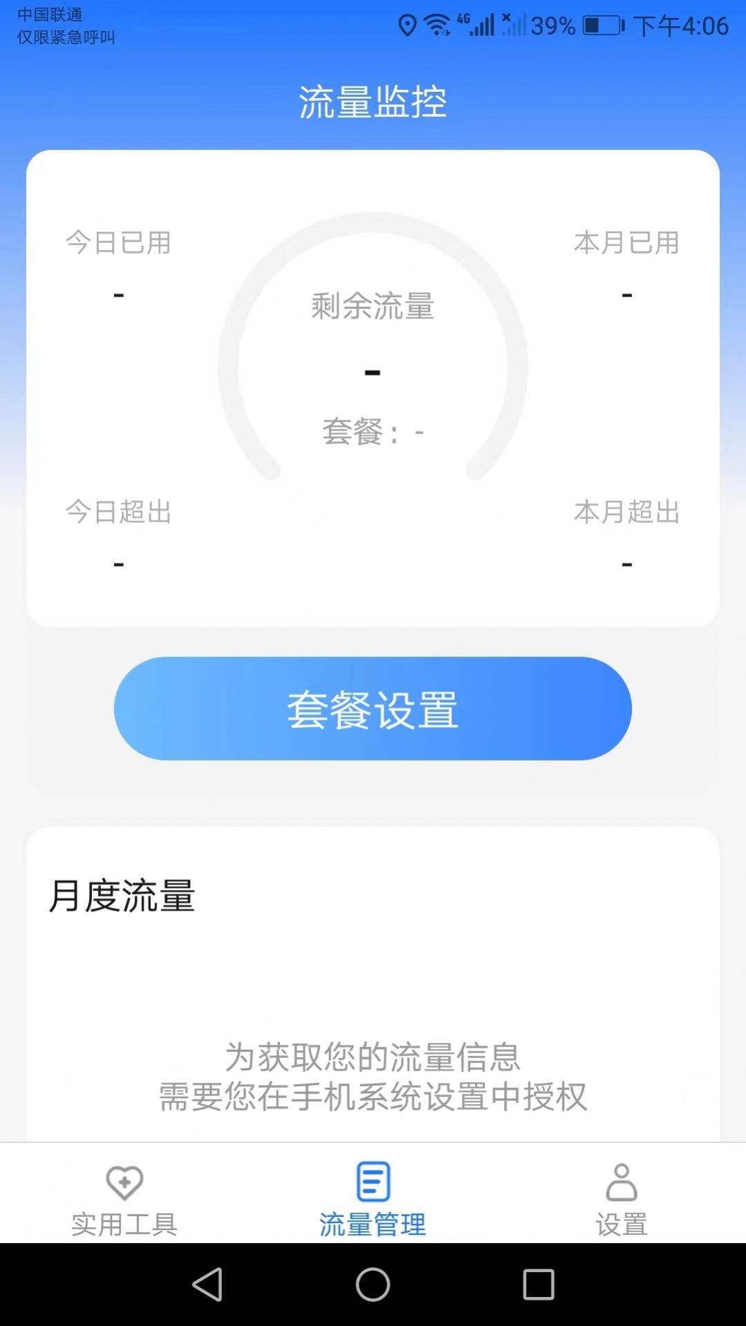 云上流量app图片1