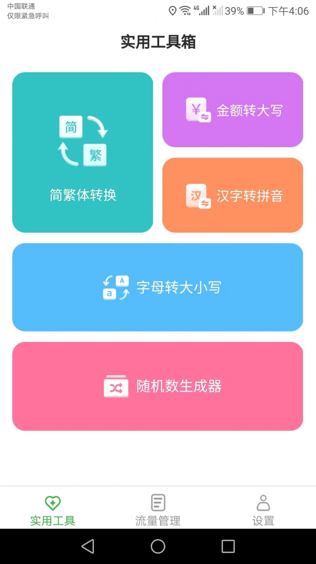 云上流量app图片2