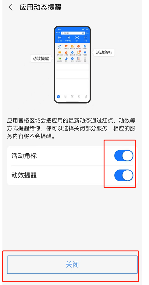 支付宝如何关闭首页应用动态提醒图片6