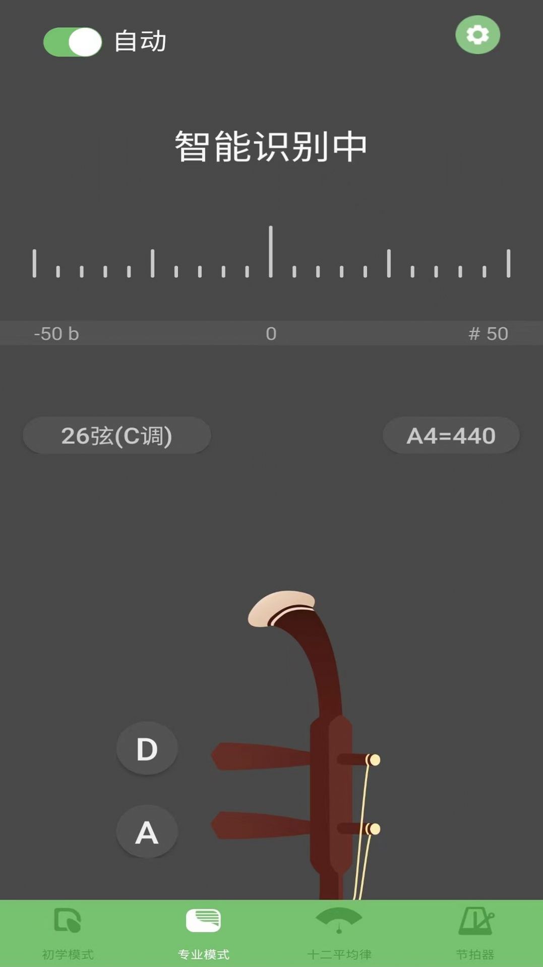 智能二胡调音器app图片1
