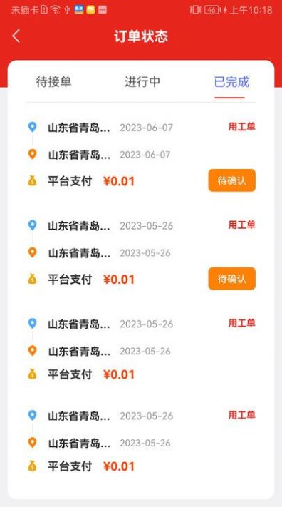 司机驿站企业app图片1